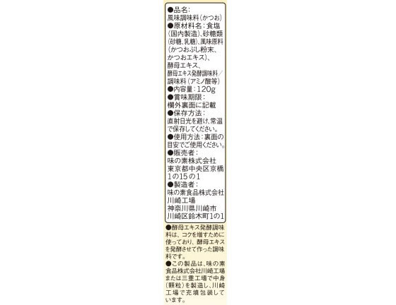 味の素 ほんだし120g 出汁 だし 調味料 油 食品