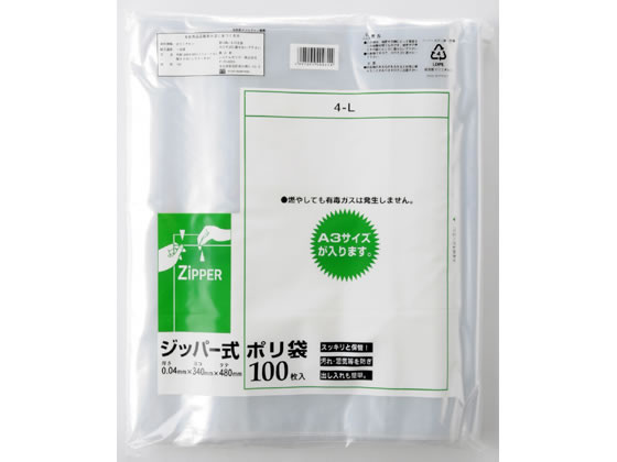 システムポリマー ジッパー式ポリ袋 0.04×480×340mm 100枚 4L チャック付ポリ袋 0．04mm 厚さ ラッピング 包装用品