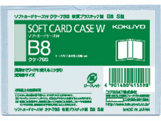 コクヨ ソフトカードケースW(軟質) 2つ折りタイプ 塩化ビニル B8タテ ソフトタイプ カードケース ドキュメントキャリー ファイル
