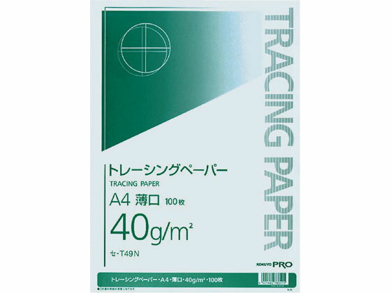 コクヨ ナチュラルトレーシングペーパー 薄口(無地) A4 100枚 セ-T49N 薄口タイプ トレーシングペーパー 製図用紙