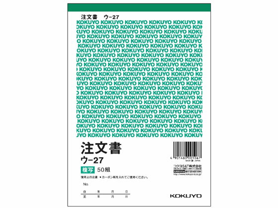 コクヨ 注文書 ×B6縦型(カーボン紙必要) 50組 13行 ウ-27 注文書 伝票 ノート