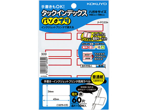 コクヨ タックインデックス パソプリ 特大 赤 タ-PC23R ワープロ PC対応ラベル インデックスラベル ふ..