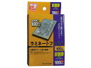 アイリスオーヤマ ラミネートフィルム診察券サイズ 100ミクロン100枚 LZ-SN100 診察券 カードサイズ ラミネートフィルム ラミネーター
