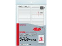 コクヨ プリンタ用フォルダーラベル白 A4 16面 10枚 L-FL85-W カットフォルダー 個別フォルダー ファイル