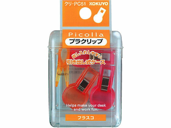 コクヨ プラクリップ フラスコ 赤系ミックス 4個 クリ-PC51