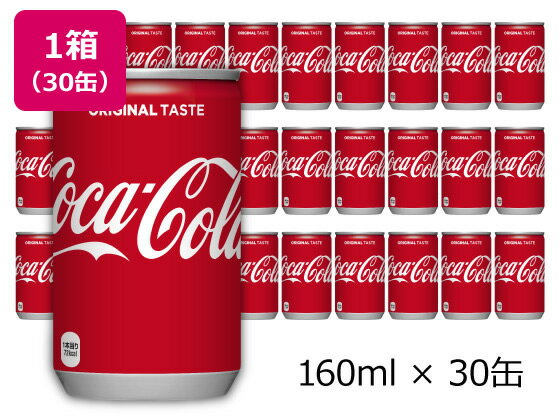 コカ・コーラ 160ml 30缶 炭酸飲料 清