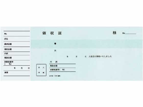 コクヨ 領収証 ウケ-56 単票 領収書 伝票 ノート