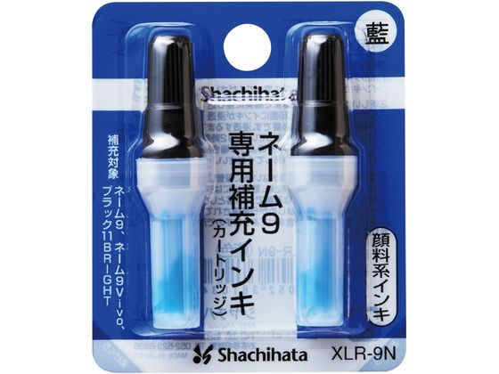 シヤチハタ ネーム9専用補充インキ藍 XLR-9Nアイ 青 藍 シャチハタ補充用インク スタンプ用補充インク 溶剤 ネーム印