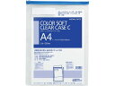 コクヨ カラーソフトクリヤーケースC〈マチなし〉 A4タテ 青 クケ-354B A4 チャック付 ソフトクリヤーケース ドキュメントキャリー ファイル