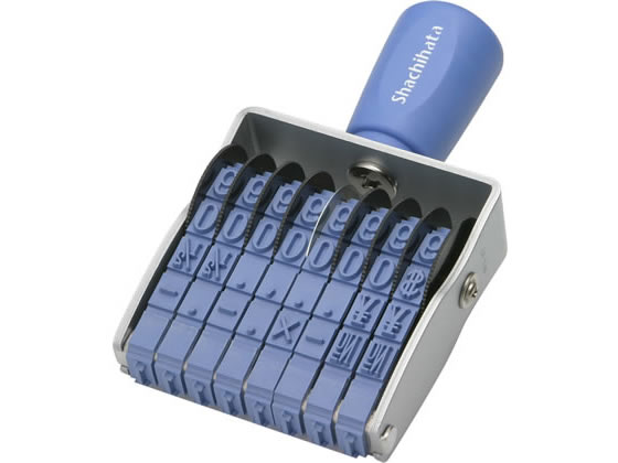 シヤチハタ 回転ゴム印エルゴグリップ 欧文8連1号 明朝体 CF-81M 欧文数字回転印 回転ゴム印 スタンプ ビジネススタンプ ネーム印