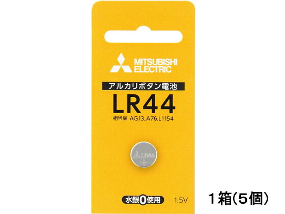 三菱 アルカリボタン電池 5個 LR44D 1BP ボタン電池 リチウム電池 充電池 家電