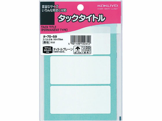 コクヨ タックタイトル 51片 タ-70-59 コクヨタックタイトル角型 タックラベル ふせん インデックス メモ ノート