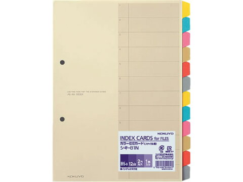 コクヨ/カラー仕切カード(ファイル用) B5タテ 12山 2穴 1組/シキ-81N