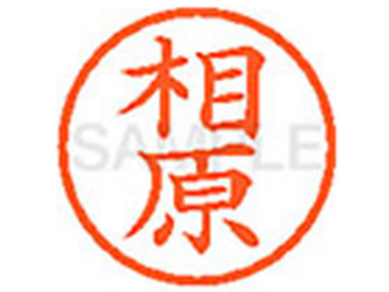 【お取り寄せ】シヤチハタ XL-6(相原) ア ネーム6 ア行 ネーム印 直径6mm スタンプ(3)