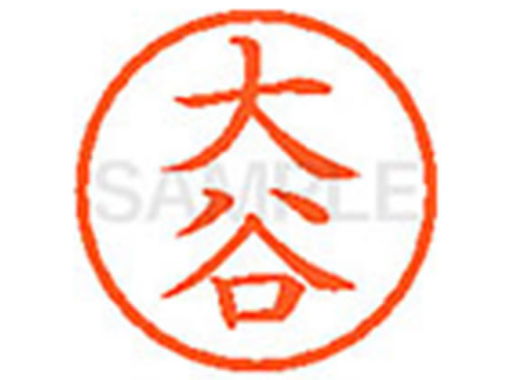 【お取り寄せ】シヤチハタ XL-6(大谷) オ ネーム6 ア行 直径6mm ネーム印 スタンプ