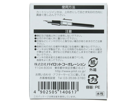パイロット 万年筆カートリッジインキ 黒 12本 IRF-12S-B インクカートリッジ 万年筆インク 筆ペン 万年筆 デスクペン jetprice-10010855 JET PRICE サンプル画像2