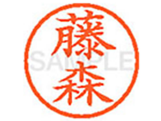 【仕様】●フジモリ●印面サイズ：直径6mm●書体：楷書体●インキ色：朱色●カートリッジ式●対応補充インキ：XLR−9朱色●透明プラケース入り●小さなスペースでもはっきり見やすいです。【検索用キーワード】フジモリ　フジノモリ　ふじもり　ふじの...