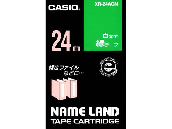 【仕様】●テープ長さ：8m●テープ色／文字色：緑／白文字●ラベル幅：24mm【備考】※ご使用開始前に、必ずテープのたるみをとってからセットしてください。（インクリボンがたるんだままテープカートリッジをセットすると、インクリボンが切れるなど故障の原因になります。）【検索用キーワード】カシオ計算機　CASIO　かしお計算機　カシオ計算器　白文字テープ　しろもじてーぷ　シロモジテープ　ネームランドテープ　ねーむらんどてーぷ　ネームランド用テープ　ねーむらんど用てーぷ　NAME　LAND　NAMELAND　XR−24AGN　XR24AGN　テープカートリッジ　白　緑　8　24　ラベルプリンター　NAMELAND　ネームランド　テープ　ラベルライターテープ　TEPRA　ネームランドテープ　CASIO　事務機器・店舗機器　テプラ・ネームランド　カシオ「ネームラ　X11441