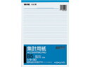 コクヨ 集計用紙 B5縦型 目盛り付 横罫33行 シヨ-30 B5サイズ 集計用紙 事務用ペーパー ノート