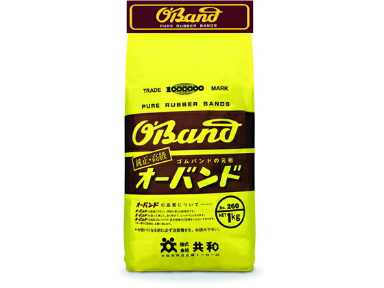 共和 輪ゴム オーバンド 1kg袋 ＃260 GK-106 輪ゴム ひも ロープ 梱包資材