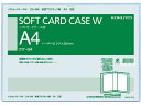 コクヨ ソフトカードケースW(軟質) 2つ折りタイプ 塩化ビニル A4タテ ソフトタイプ カードケース ドキュメントキャリー ファイル