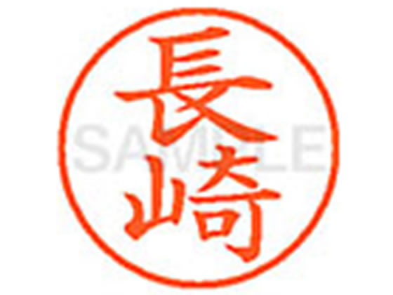 【仕様】●印面サイズ：直径9．5mm●書体：楷書体●インキ色：朱色●カートリッジ式●対応補充インキ：XLR−9N朱色●透明プラケース入り【検索用キーワード】ナガサキ　ながさき　シヤチハタ　ネーム印　シヤチハタネーム9　印鑑　シヤチハタネーム6　はんこ　シャチハタ　シャチハタネーム9　ハンコ　シャチハタネーム　Shachihata