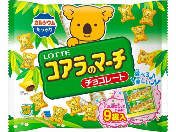 ロッテ コアラのマーチ(チョコ)シェアパック 9袋 チョコレート菓子 スナック菓子 お菓子