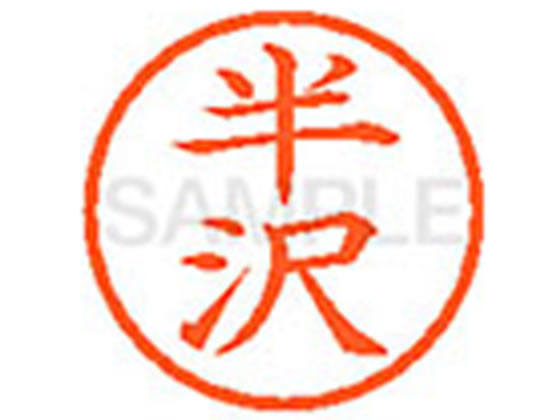 【仕様】●印面サイズ：直径6mm●書体：楷書体●インキ色：朱色●カートリッジ式●対応補充インキ：XLR−9朱色●透明プラケース入り【検索用キーワード】ハンザワ　ハンサワ　ナカザワ　はんざわ　はんさわ　なかざわ　シヤチハタ　ネーム印　印鑑　シヤチハタネーム6　はんこ　シャチハタ　ハンコ　シャチハタネーム　Shachihata