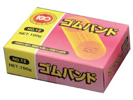 アイ・ジー・オー ゴムバンド No.12 100g 輪ゴム 標準 切幅 ゴムバンド 結束 梱包