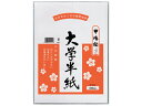 マルアイ 大学半紙 タ-914