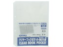 ビュートン クリヤーブックポケット B5タテ 26穴 50枚 CBP-B5-50 多穴 替紙 シングルポケットタイプ クリヤーファイル