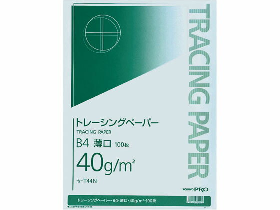 コクヨ ナチュラルトレーシングペーパー 薄口(無地) B4 100枚 セ-T44N 薄口タイプ トレーシングペーパー 製図用紙