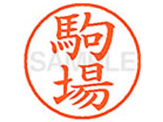 【仕様】●コマバ●印面サイズ：直径9．5mm●書体：楷書体●インキ色：朱色●カートリッジ式●対応補充インキ：XLR−9N朱色●透明プラケース入り【検索用キーワード】コマバ　コマンバ　こまば　こまんば　シヤチハタ　ネーム印　シヤチハタネーム9　印鑑　シヤチハタネーム6　はんこ　シャチハタ　シャチハタネーム9　ハンコ　シャチハタネーム　XL91132　　Shachihata