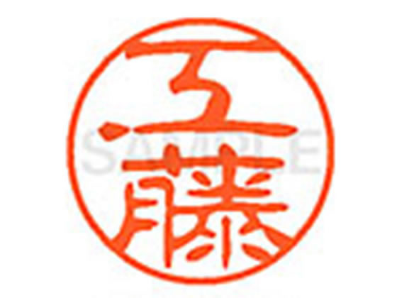 【お取り寄せ】シヤチハタ XL-11(工藤) ク ネーム11 カ行 ネーム印 直径11mm スタンプ