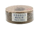紙ひも 茶 3mm(3)