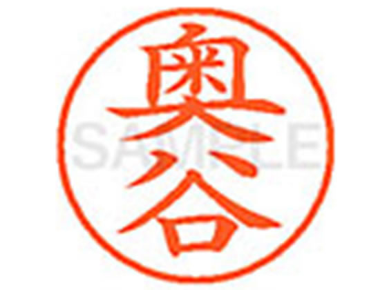 【仕様】●オクヤ●印面サイズ：直径9．5mm●書体：楷書体●インキ色：朱色●カートリッジ式●対応補充インキ：XLR−9N朱色●透明プラケース入り【検索用キーワード】オクタニ　オクヤ　オクダニ　おくたに　おくや　おくだに　シヤチハタ　ネーム印...