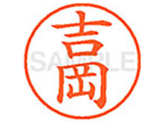【仕様】●ヨシオカ●印面サイズ：直径9．5mm●書体：楷書体●インキ色：朱色●カートリッジ式●対応補充インキ：XLR−9N朱色●透明プラケース入り【検索用キーワード】よしおか　ヨシオカ　シヤチハタ　ネーム印　シヤチハタネーム9　印鑑　シヤチハタネーム6　はんこ　シャチハタ　シャチハタネーム9　ハンコ　シャチハタネーム　XL91971　　Shachihata　【JP_LPC】　X14972