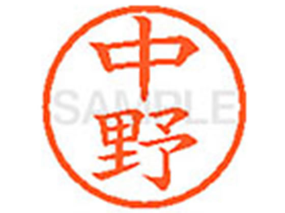 【お取り寄せ】シヤチハタ XL-6(中野) ナ ネーム6 ナ行 直径6mm ネーム印 スタンプ