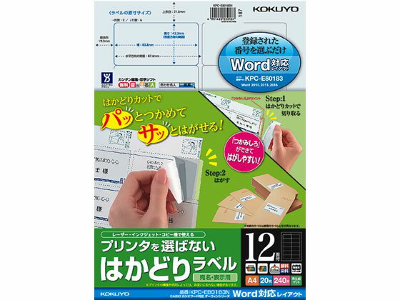 コクヨ はかどりラベルWord対応 カシオワード用 12面20枚 ワー...(3)