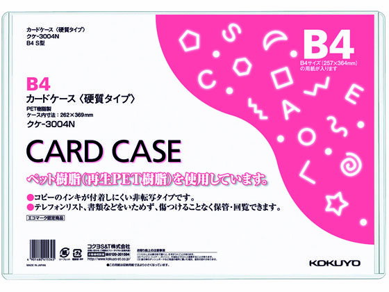 コクヨ ハードカードケース(硬質) 再生PET B4 クケ-3004N ハードタイプ カードケース ドキュメントキャリー ファイル