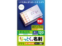 エレコム なっとく名刺 厚手ホワイト 120枚 MT-HMC2WN