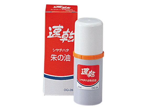 【お取り寄せ】シヤチハタ 速乾シヤチハタ 朱の油 OQ-28 スタンプ用補充インク 溶剤 ネーム印