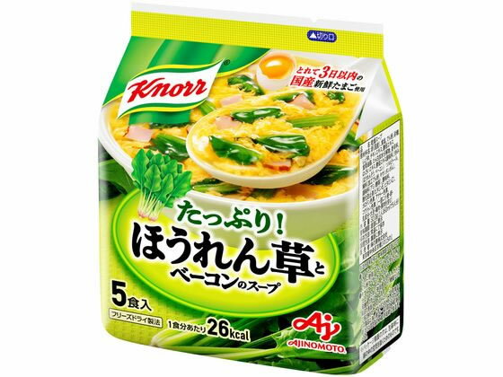 味の素 クノール ほうれん草とベー