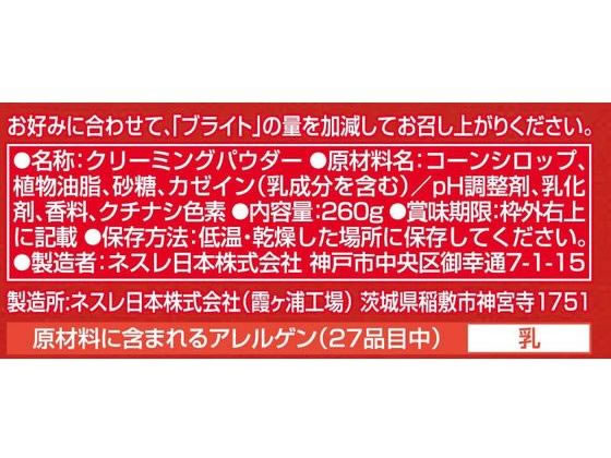 ネスレ ブライト 260g ミルク コーヒーシュガー コーヒー 飲料 jetprice-10016186 JET PRICE サンプル画像2