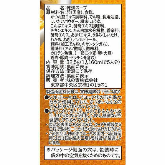 味の素 クノール ふんわりたまごスープ 5食入 たまご スープ インスタント レトルト 食品 jetprice-10016313 JET PRICE サンプル画像2