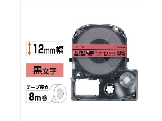 キングジム PRO用テープ マットラベル 12...の紹介画像2