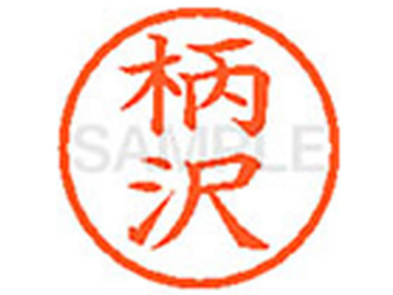 【お取り寄せ】シヤチハタ XL-6(柄沢) カ ネーム6 カ行 ネーム印 直径6mm スタンプ