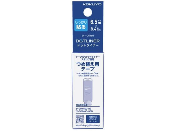 コクヨ スタンプのり ドットライナースタンプ 詰替用テープ タ-D460-08 詰替え テープのり用 のり 接着剤 切る 貼る 留める 文具 事務 jetprice-10016749 JET PRICE サンプル画像3