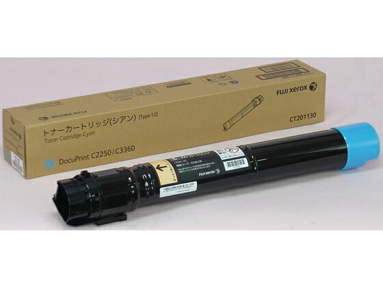 富士フイルムBI CT201130 大容量シアン 富士ゼロックス FUJIXEROX レーザープリンタ トナーカートリッジ インク