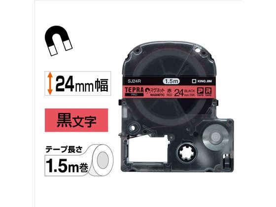JET PRICEのキングジム テープカートリッジ マグネットテープ24mm赤 黒文字 SJ24R マグネットタイプ テプラPROテープ キングジム テプラ 事務機器｜アングル2
